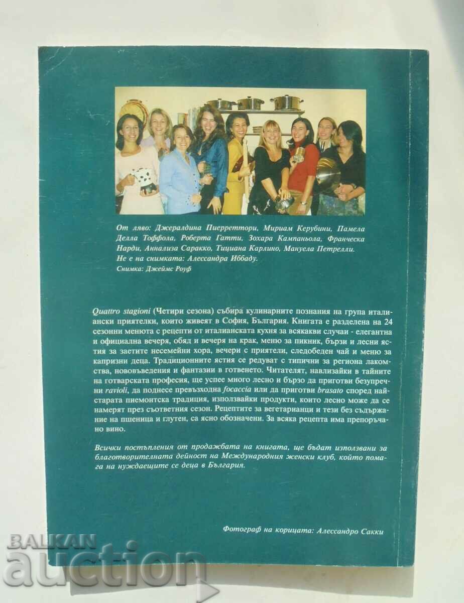 Доставка на Quattro Stagioni. Готварски тайни от Италия - Роберта Гатти Доставка на Quattro Stagioni. Готварски тайни от Италия - Роберта Гатти