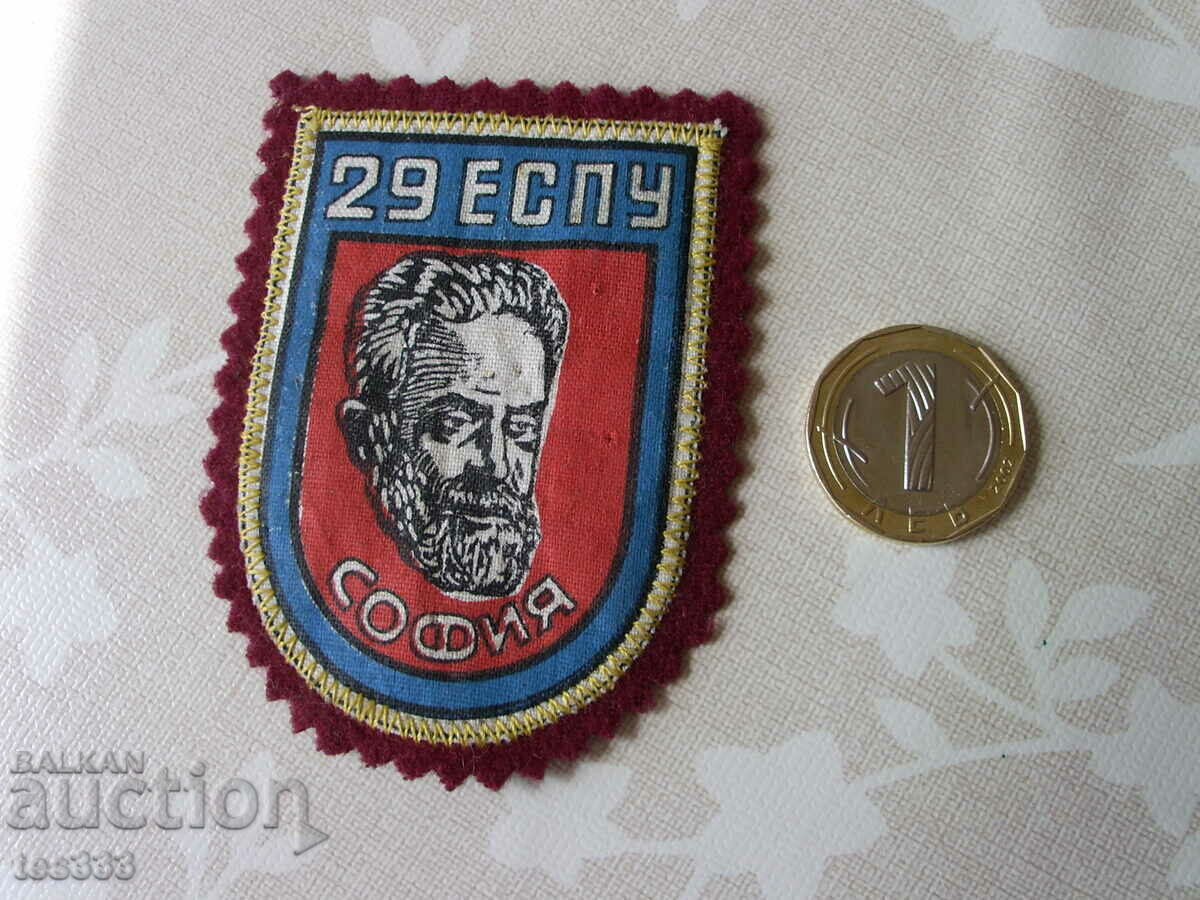 Δημοπρασία Έμβλημα 29 ESPU Sofia