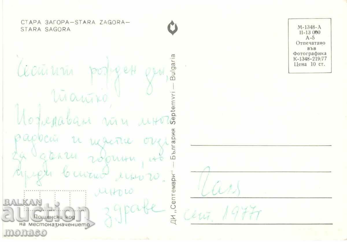 Old card - Stara Zagora, Mix with price 0.60 BGN | € 0.31 Old card - Stara Zagora, Mix with price 0.60 BGN | € 0.31