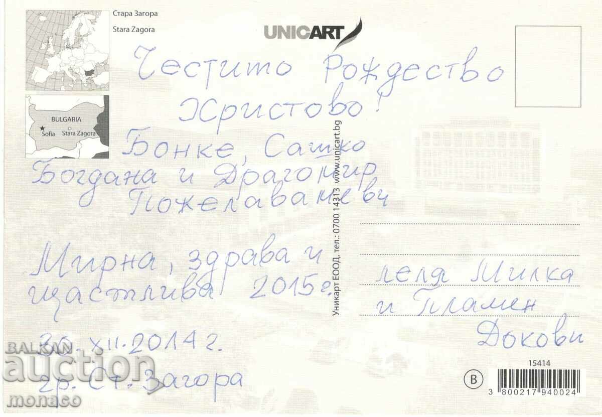 Old card - Stara Zagora, Mix with price 0.60 BGN | € 0.31