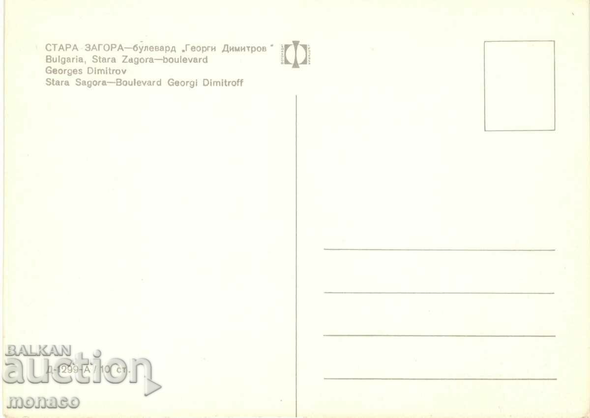 Old card - Stara Zagora, G. Dimitrov Blvd. with price 0.80 BGN | € 0.41