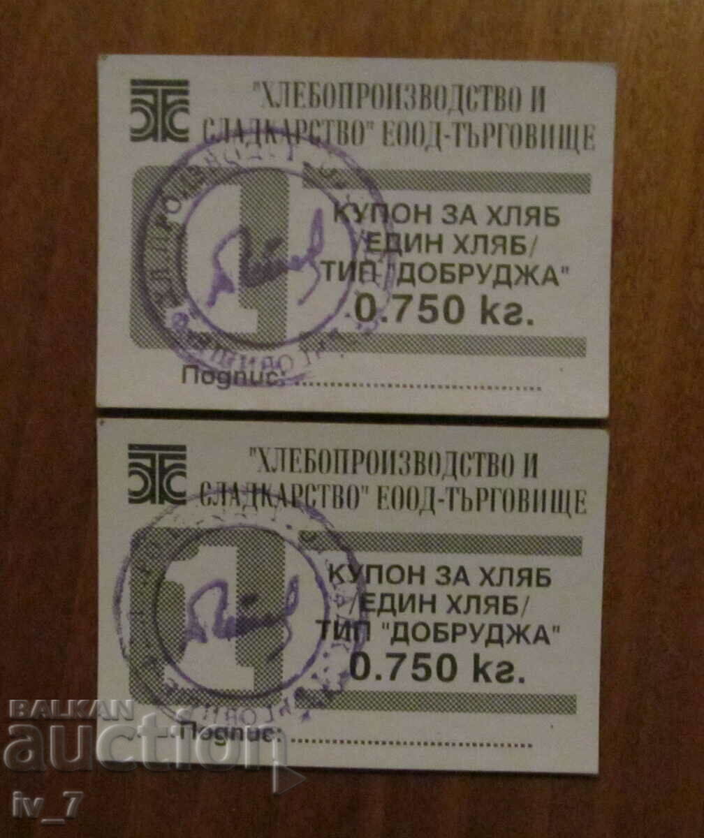 ΚΟΥΠΟΝΙΑ ΓΙΑ ΨΩΜΙ ΚΟΥΠΟΝΙΑ ΓΙΑ ΨΩΜΙ