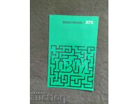 Μπροσούρα IBM System / 370