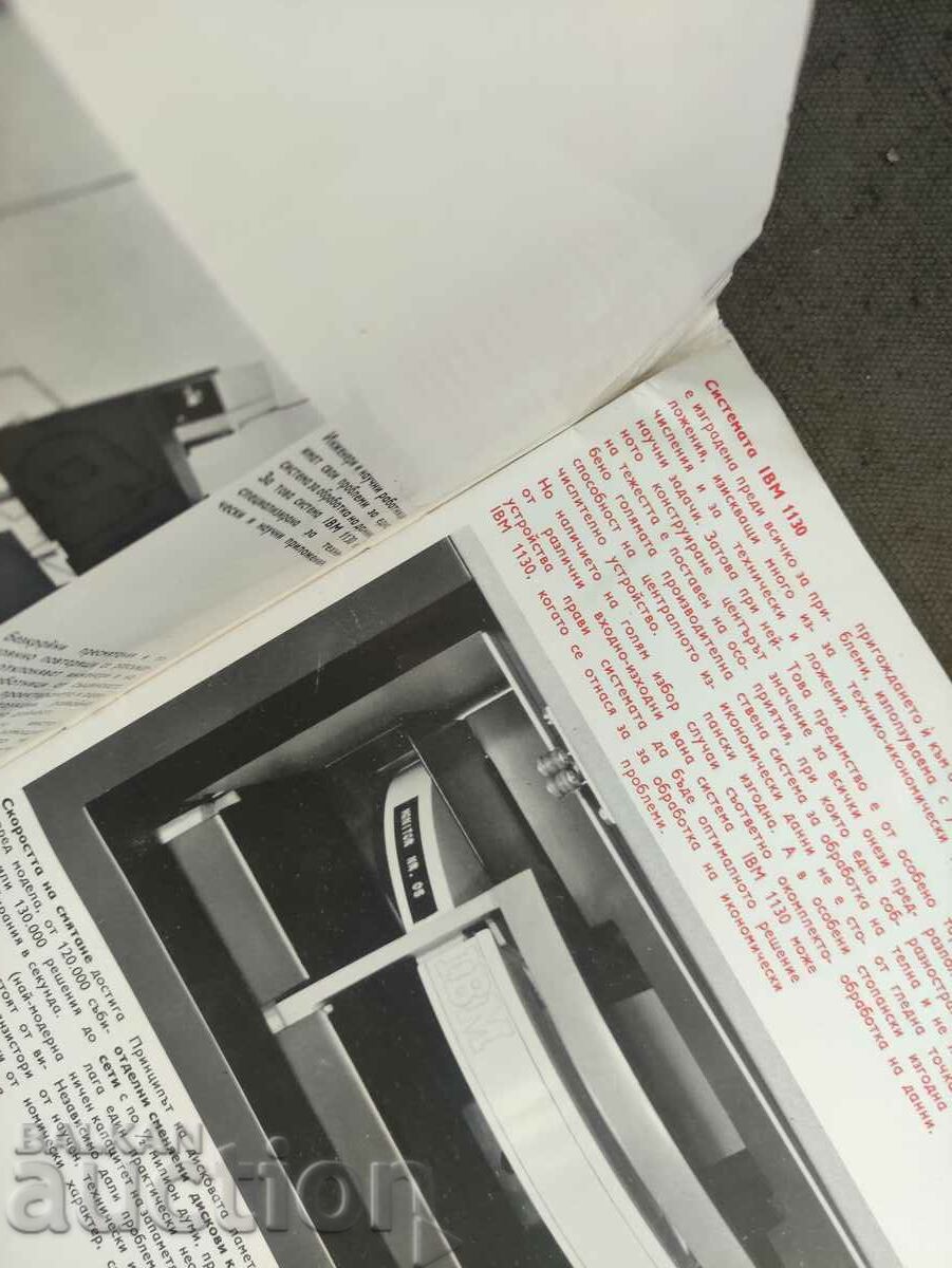 IBM 1130 Electronic System with price 40.00 BGN | € 20.45