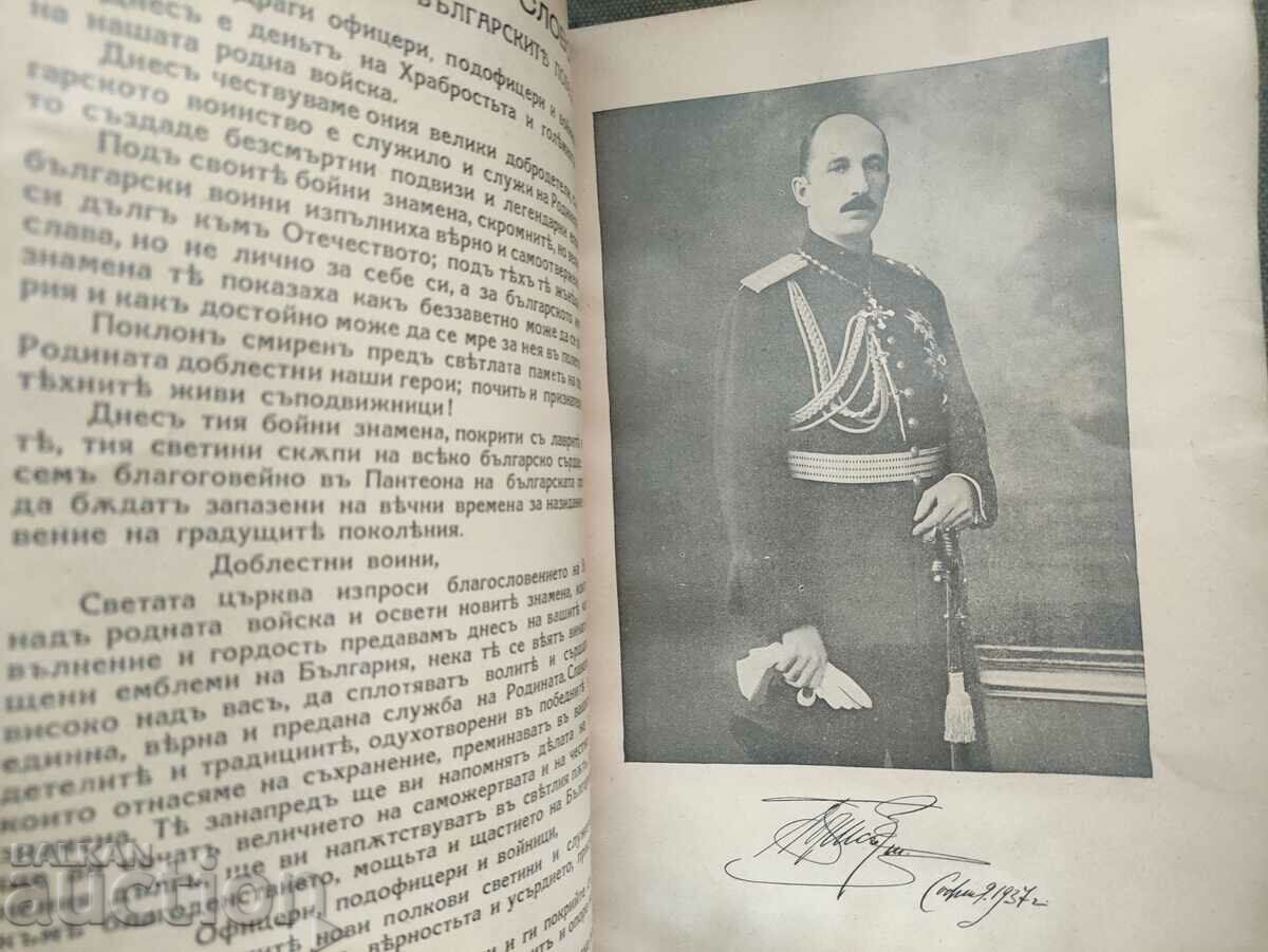 Bulgarian Warrior Magazine, book 5-6 1937 with price 45.00 BGN | € 23.01 Bulgarian Warrior Magazine, book 5-6 1937 with price 45.00 BGN | € 23.01