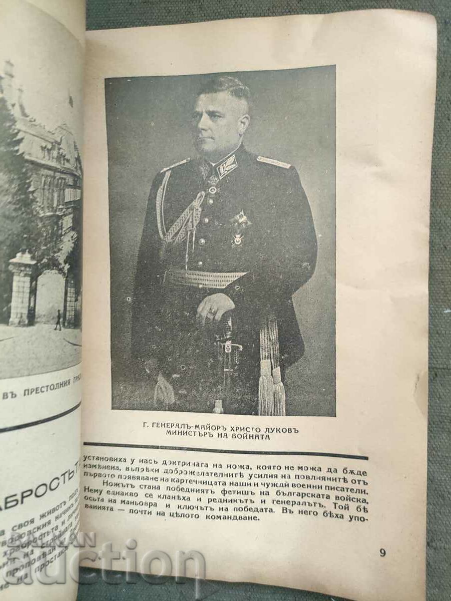 Auction Bulgarian Warrior Magazine, book 5-6 1937 Auction Bulgarian Warrior Magazine, book 5-6 1937