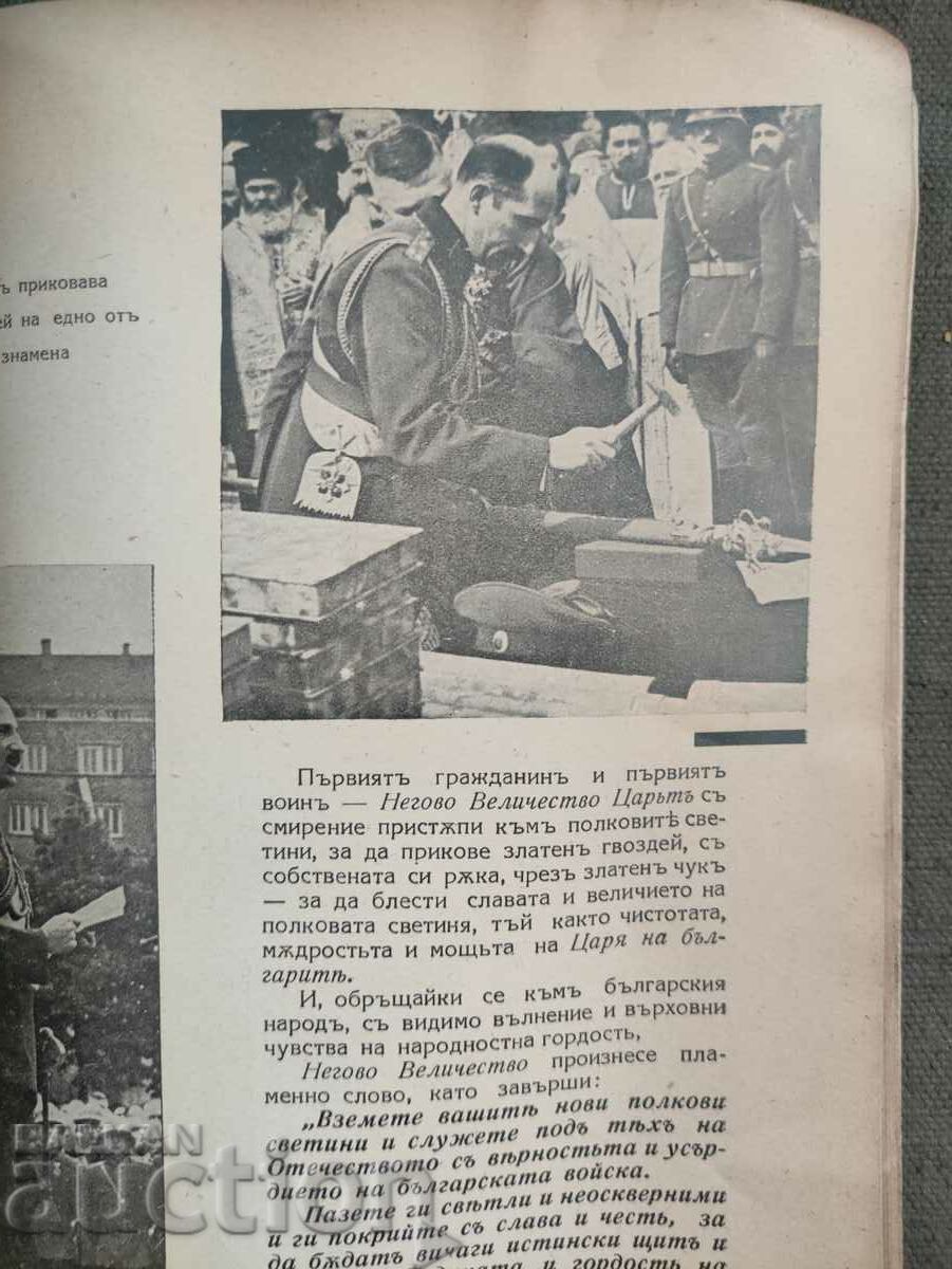 Delivery of Bulgarian Warrior Magazine, book 5-6 1937 Delivery of Bulgarian Warrior Magazine, book 5-6 1937