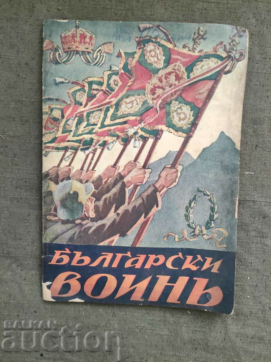 Περιοδικό Bulgarian Warrior, βιβλίο 5-6 1937