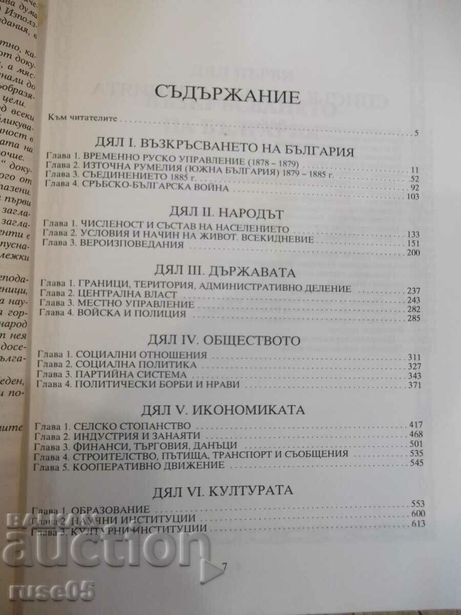 Auction Book "History of Bulgarian 1878-1944 in doc. Volume - V. Georgiev" - 632 pages Auction Book "History of Bulgarian 1878-1944 in doc. Volume - V. Georgiev" - 632 pages
