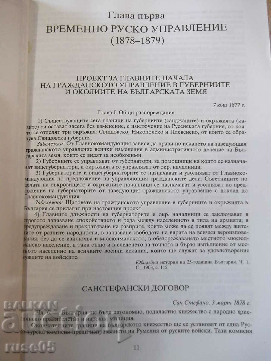 Delivery of Book "History of Bulgarian 1878-1944 in doc. Volume - V. Georgiev" - 632 pages Delivery of Book "History of Bulgarian 1878-1944 in doc. Volume - V. Georgiev" - 632 pages