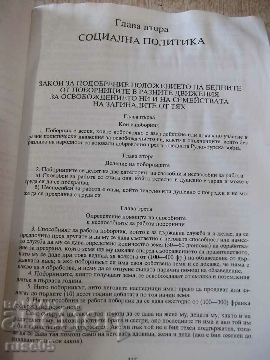 Book "History of Bulgarian 1878-1944 in doc. Volume - V. Georgiev" - 632 pages - 5 Book "History of Bulgarian 1878-1944 in doc. Volume - V. Georgiev" - 632 pages - 5
