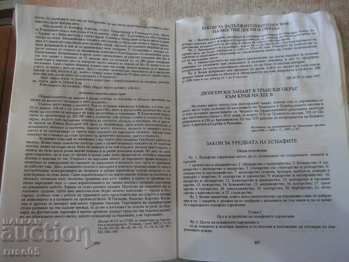 Book "History of Bulgarian 1878-1944 in doc. Volume - V. Georgiev" - 632 pages - 6 Book "History of Bulgarian 1878-1944 in doc. Volume - V. Georgiev" - 632 pages - 6