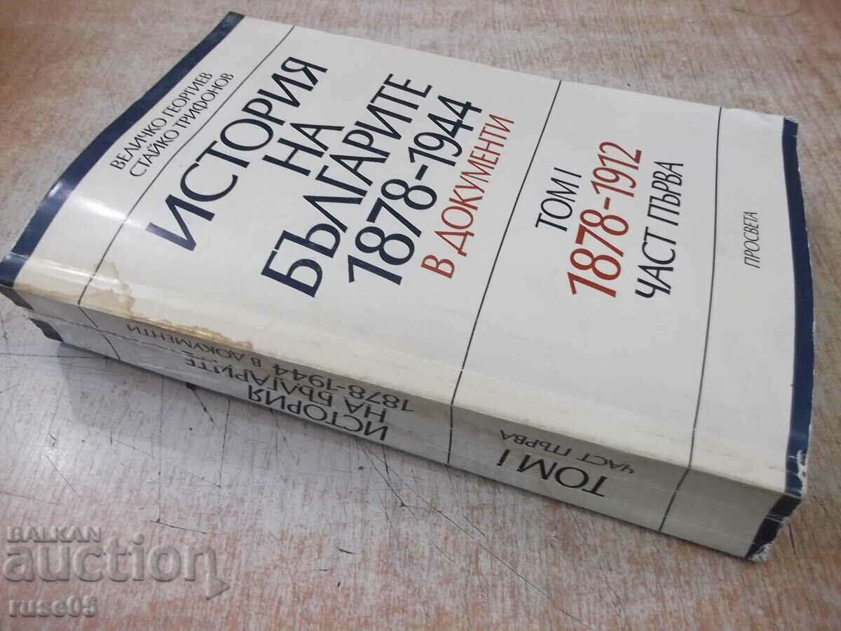 Book "History of Bulgarian 1878-1944 in doc. Volume - V. Georgiev" - 632 pages - 7 Book "History of Bulgarian 1878-1944 in doc. Volume - V. Georgiev" - 632 pages - 7