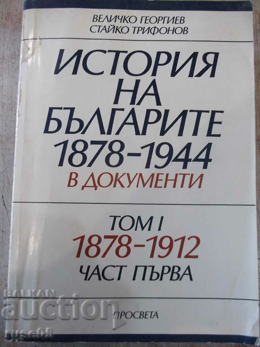 Βιβλίο "Ιστορία της Βουλγαρίας.1878-1944 σε έγγρ.-τόμος Ι-Β.Γκεοργκίεφ" -632σ.