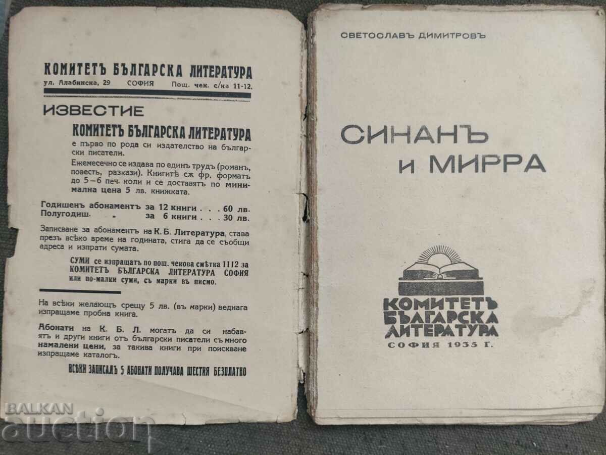 Auction Sinan and Mirra. Svetoslav Dimitrov Auction Sinan and Mirra. Svetoslav Dimitrov