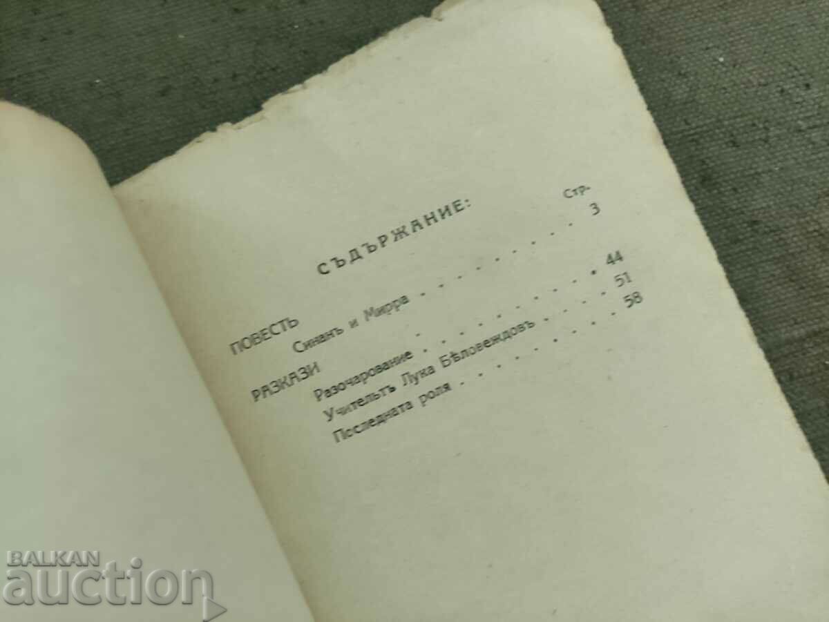 Delivery of Sinan and Mirra. Svetoslav Dimitrov Delivery of Sinan and Mirra. Svetoslav Dimitrov