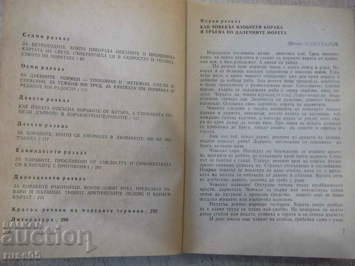 Auction Book "Ships and Sailors - Aloizas Kazhdailis" - 300 pages. Auction Book "Ships and Sailors - Aloizas Kazhdailis" - 300 pages.