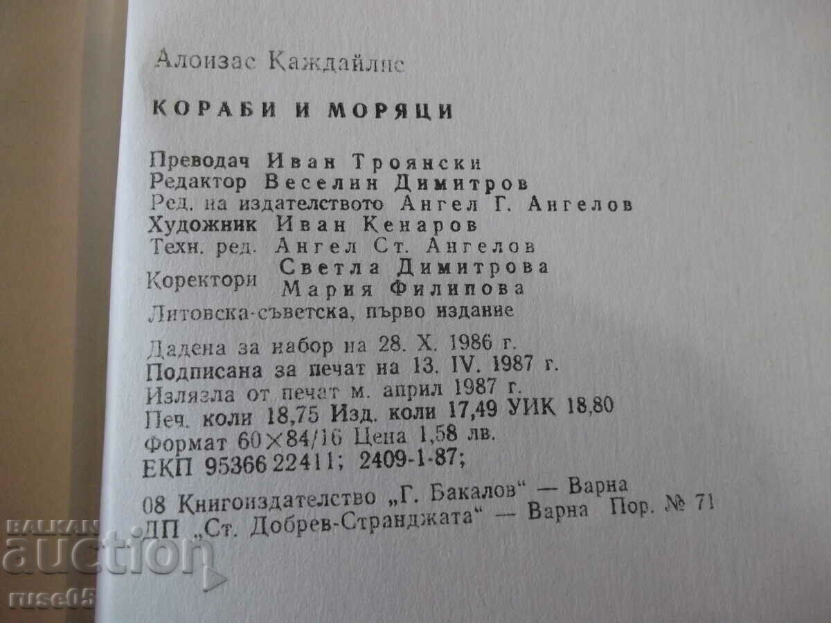 Book "Ships and Sailors - Aloizas Kazhdailis" - 300 pages. - 6 Book "Ships and Sailors - Aloizas Kazhdailis" - 300 pages. - 6