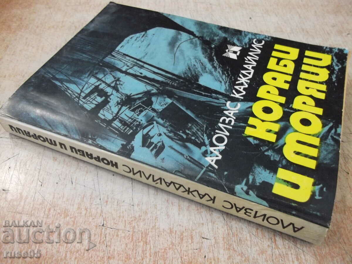 Book "Ships and Sailors - Aloizas Kazhdailis" - 300 pages. - 7 Book "Ships and Sailors - Aloizas Kazhdailis" - 300 pages. - 7