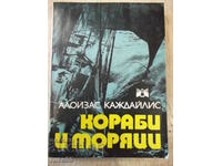 Cartea „Nave și marinari - Aloizas Kazhdailis” - 300 de pagini.