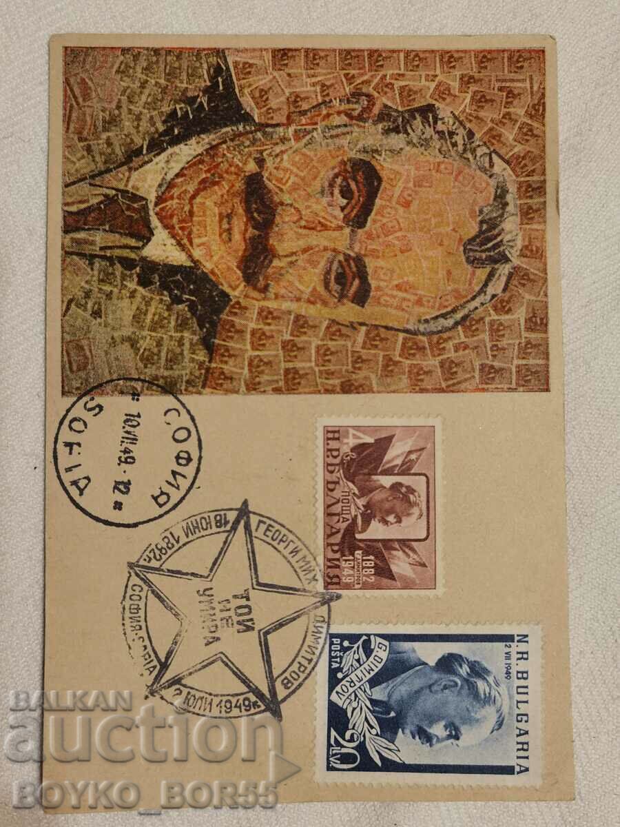 Carte poștală super rară - Maxim 1949 El nu moare