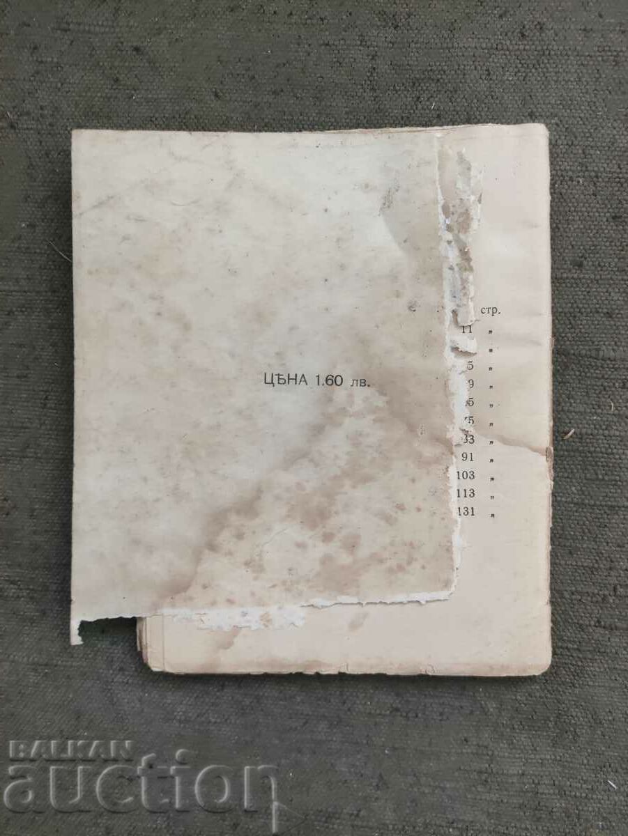 In peace and war .D. Mishev with price 15.00 BGN | € 7.67