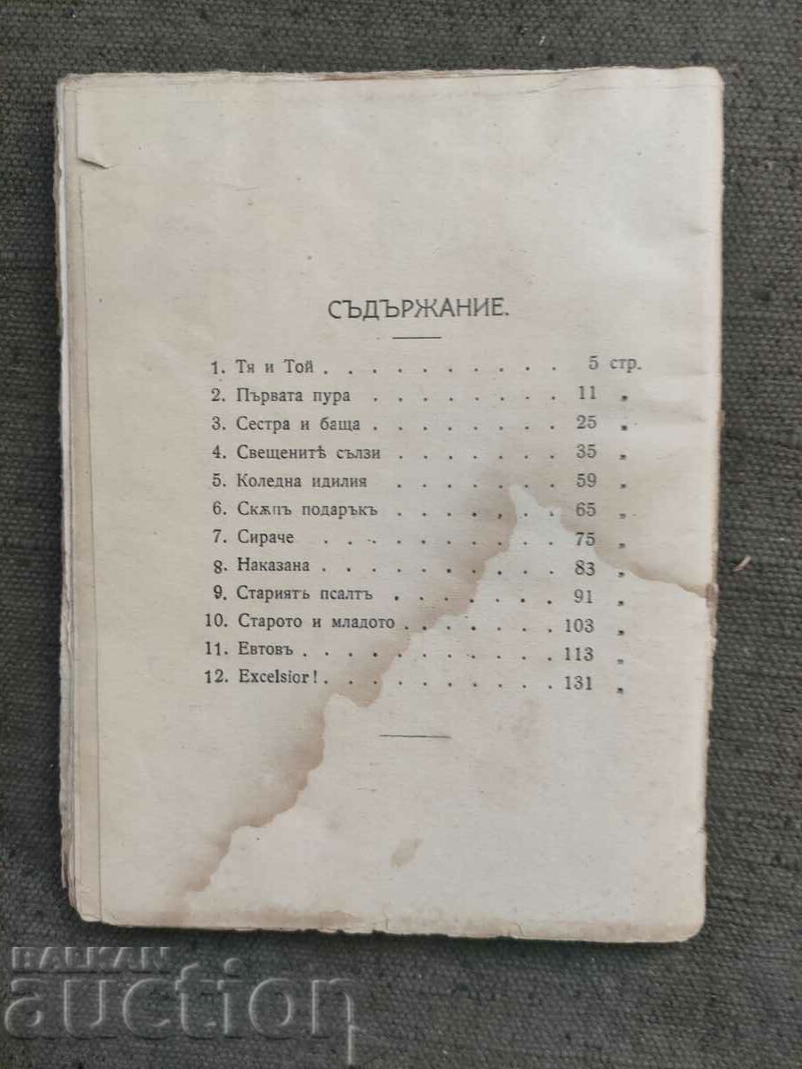 Auction  In peace and war .D. Mishev