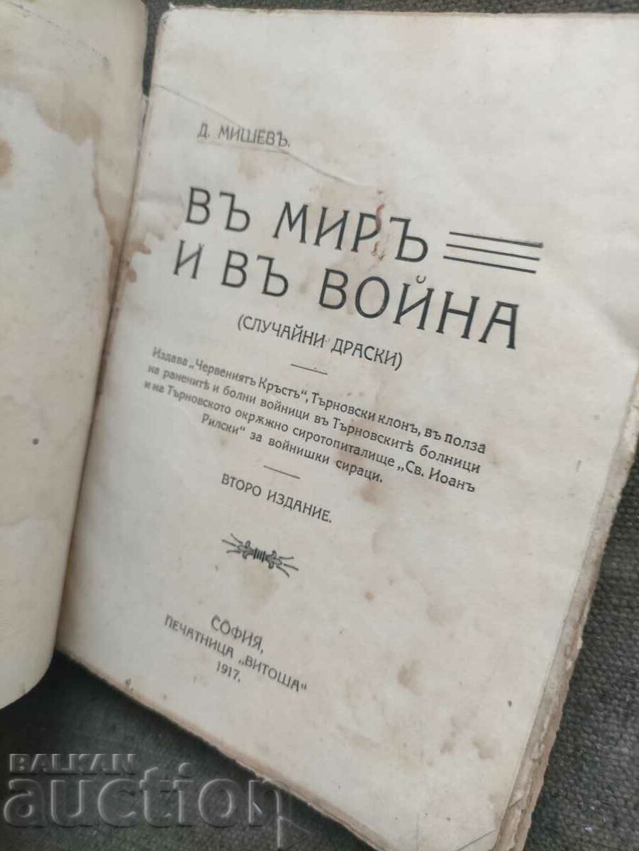 In peace and war .D. Mishev - 5