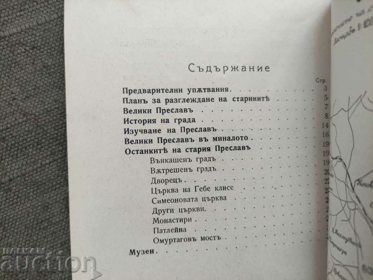 Auction VELIKI PRESLAV - The capital of Simeon. KR. Miyatev Auction VELIKI PRESLAV - The capital of Simeon. KR. Miyatev