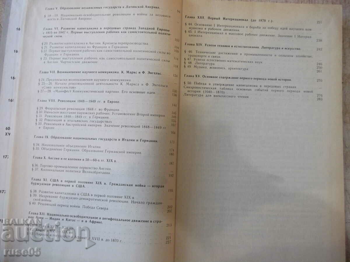 Аукцион Книга "Новая история 1640 - 1870 - А.Нарочницкий" - 312 стр. Аукцион Книга "Новая история 1640 - 1870 - А.Нарочницкий" - 312 стр.