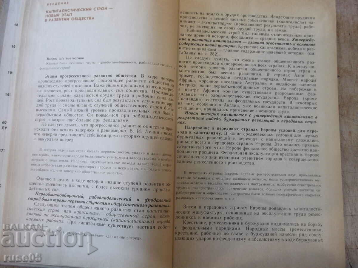 Доставка на Книга "Новая история 1640 - 1870 - А.Нарочницкий" - 312 стр. Доставка на Книга "Новая история 1640 - 1870 - А.Нарочницкий" - 312 стр.