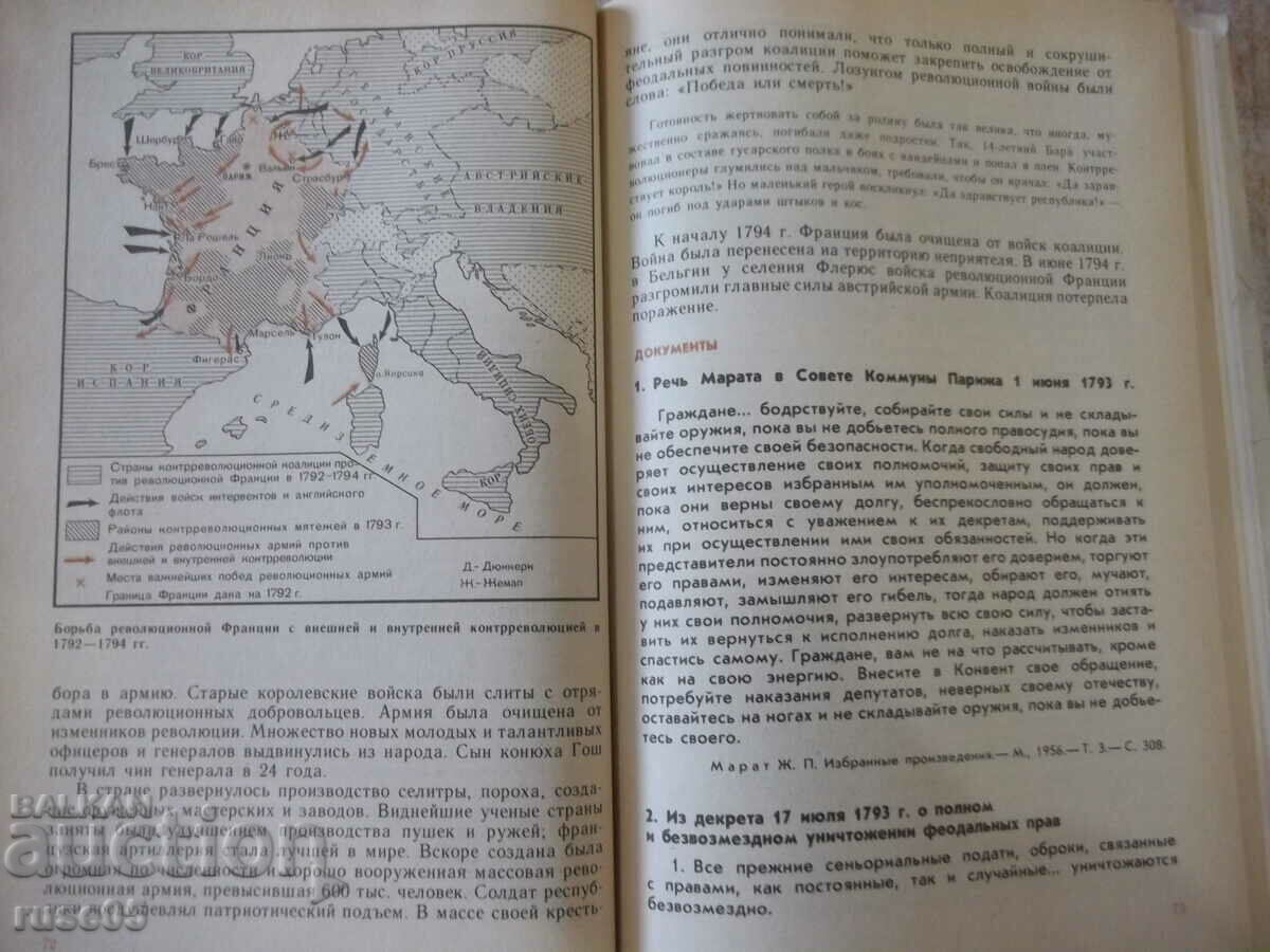 Книга "Новая история 1640 - 1870 - А.Нарочницкий" - 312 стр. - 5 Книга "Новая история 1640 - 1870 - А.Нарочницкий" - 312 стр. - 5