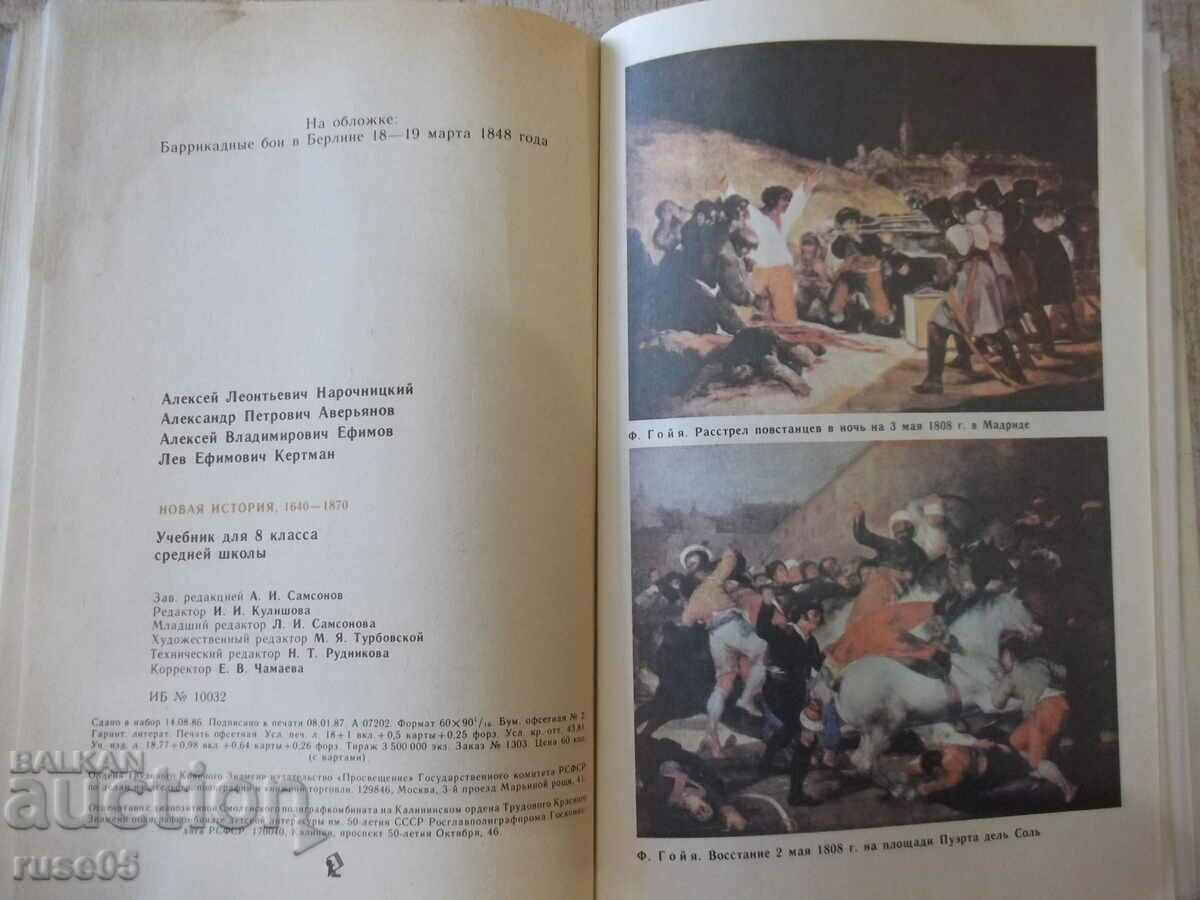 Книга "Новая история 1640 - 1870 - А.Нарочницкий" - 312 стр. - 6 Книга "Новая история 1640 - 1870 - А.Нарочницкий" - 312 стр. - 6