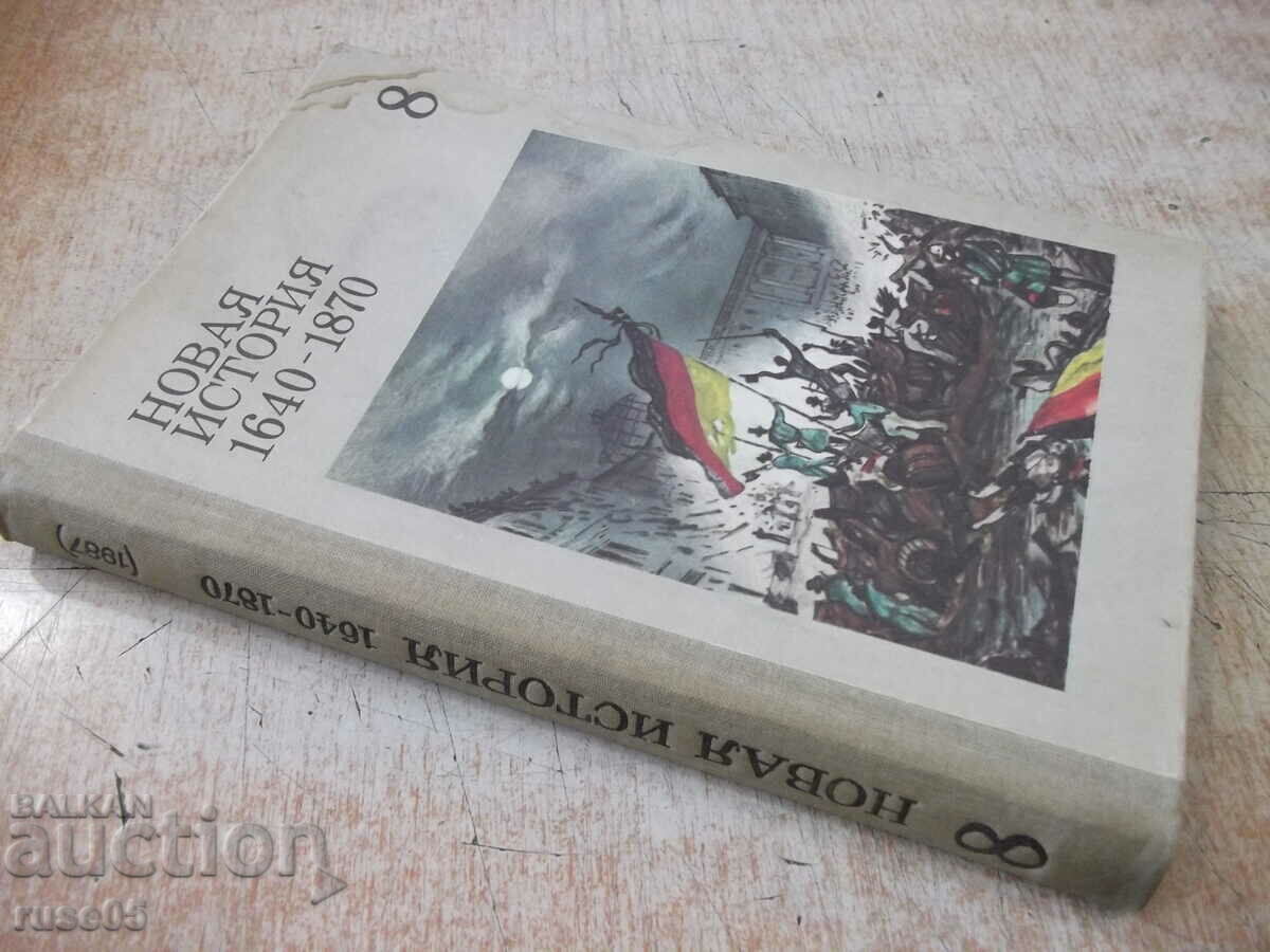 Книга "Новая история 1640 - 1870 - А.Нарочницкий" - 312 стр. - 7 Книга "Новая история 1640 - 1870 - А.Нарочницкий" - 312 стр. - 7