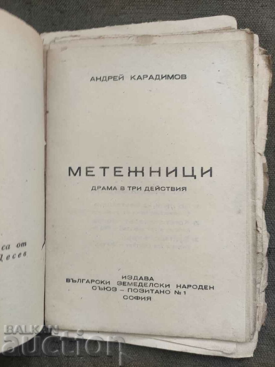 Rebels. Andrey Karadimov with price 20.00 BGN | € 10.23 Rebels. Andrey Karadimov with price 20.00 BGN | € 10.23