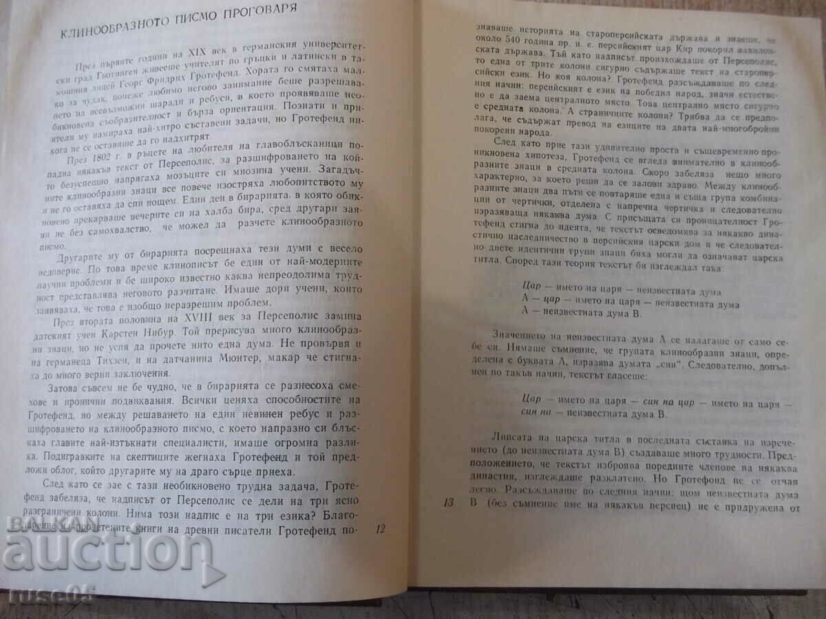 Auction  Book "When the sun was a god-Zenon Koshidovski" - 348 p.