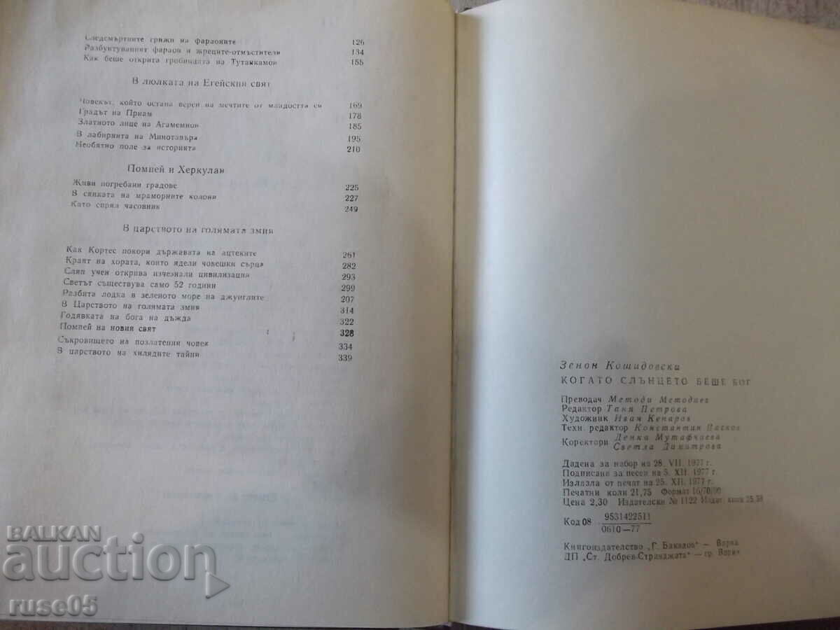 Book "When the sun was a god-Zenon Koshidovski" - 348 p. - 6