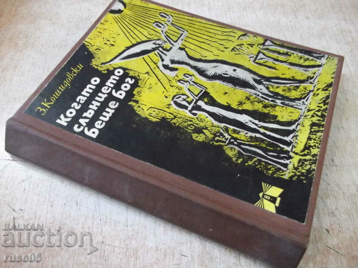 Book "When the sun was a god-Zenon Koshidovski" - 348 p. - 7