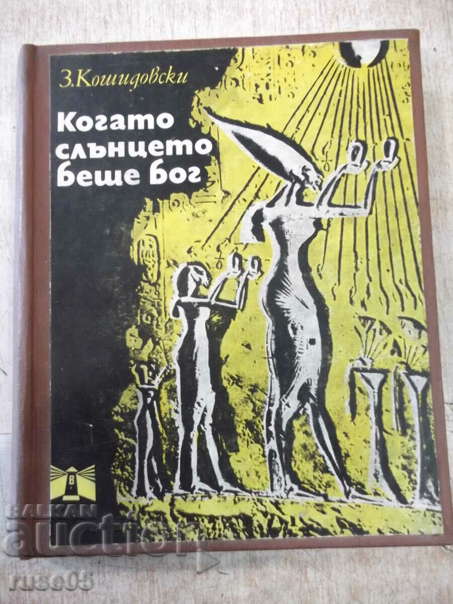 Βιβλίο "Όταν ο ήλιος ήταν θεός - Ζήνων Κοσιντόφσκι" - 348 σελίδες.