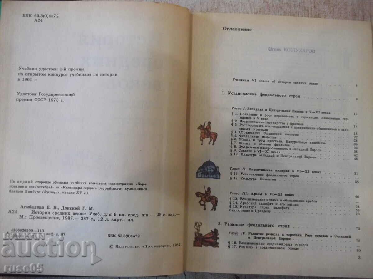 The book "History of the Middle Ages - EV Agibalov" - 312 pages. with price 5.00 BGN | € 2.56 The book "History of the Middle Ages - EV Agibalov" - 312 pages. with price 5.00 BGN | € 2.56