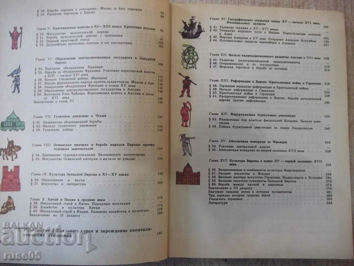 Auction The book "History of the Middle Ages - EV Agibalov" - 312 pages. Auction The book "History of the Middle Ages - EV Agibalov" - 312 pages.