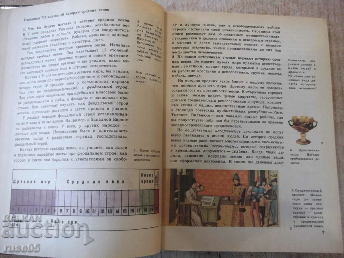 Delivery of The book "History of the Middle Ages - EV Agibalov" - 312 pages. Delivery of The book "History of the Middle Ages - EV Agibalov" - 312 pages.