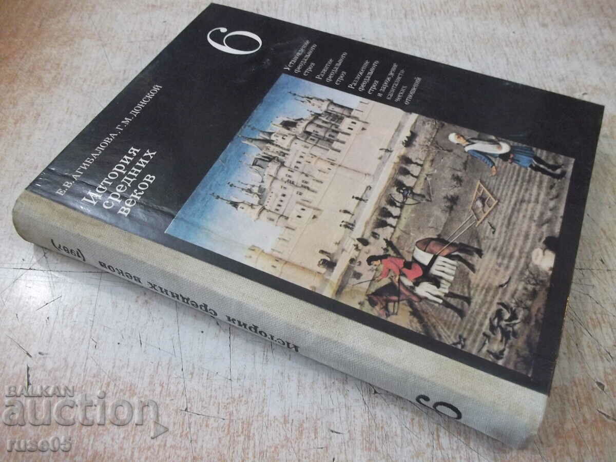 The book "History of the Middle Ages - EV Agibalov" - 312 pages. - 7 The book "History of the Middle Ages - EV Agibalov" - 312 pages. - 7
