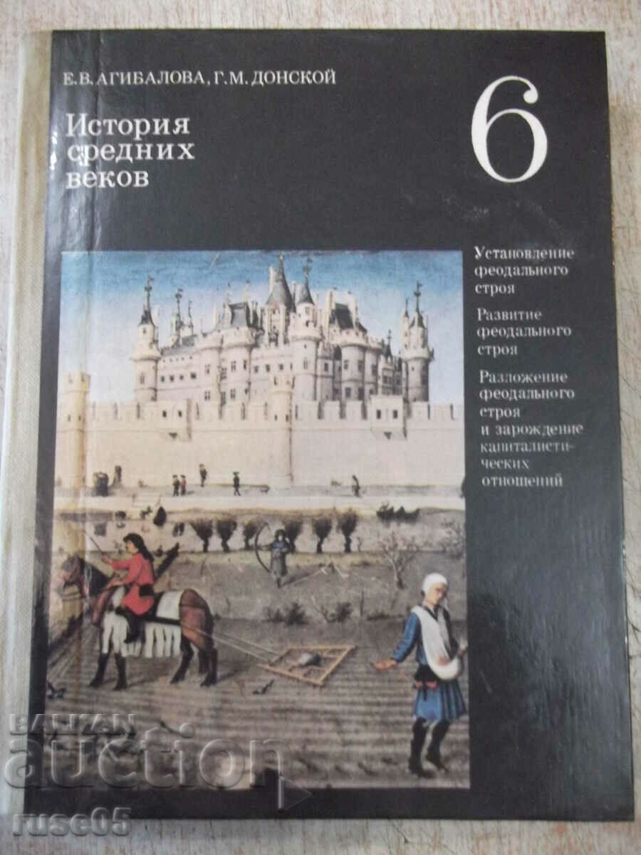 The book "History of the Middle Ages - EV Agibalov" - 312 pages.