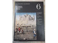 The book "History of the Middle Ages - EV Agibalov" - 312 pages.