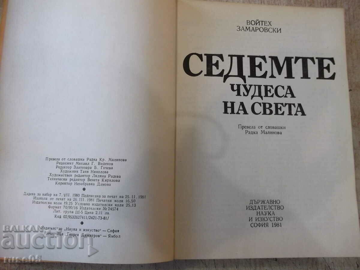 Cartea „Cele șapte minuni ale lumii – Wojciech Zamarowski” – 264 pagini. cu preț 4.00 BGN | € 2.05 Cartea „Cele șapte minuni ale lumii – Wojciech Zamarowski” – 264 pagini. cu preț 4.00 BGN | € 2.05