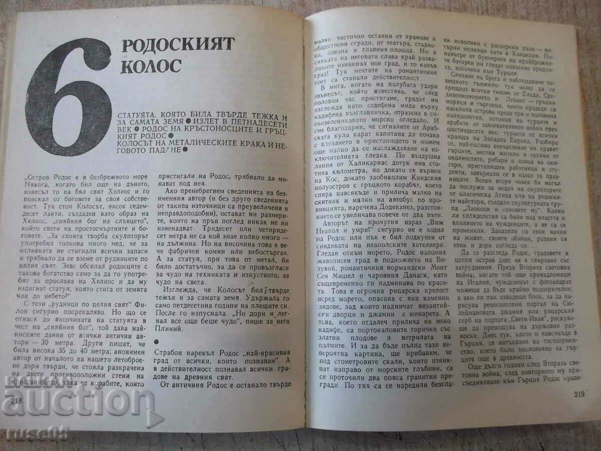 Cartea „Cele șapte minuni ale lumii – Wojciech Zamarowski” – 264 pagini. - 5 Cartea „Cele șapte minuni ale lumii – Wojciech Zamarowski” – 264 pagini. - 5