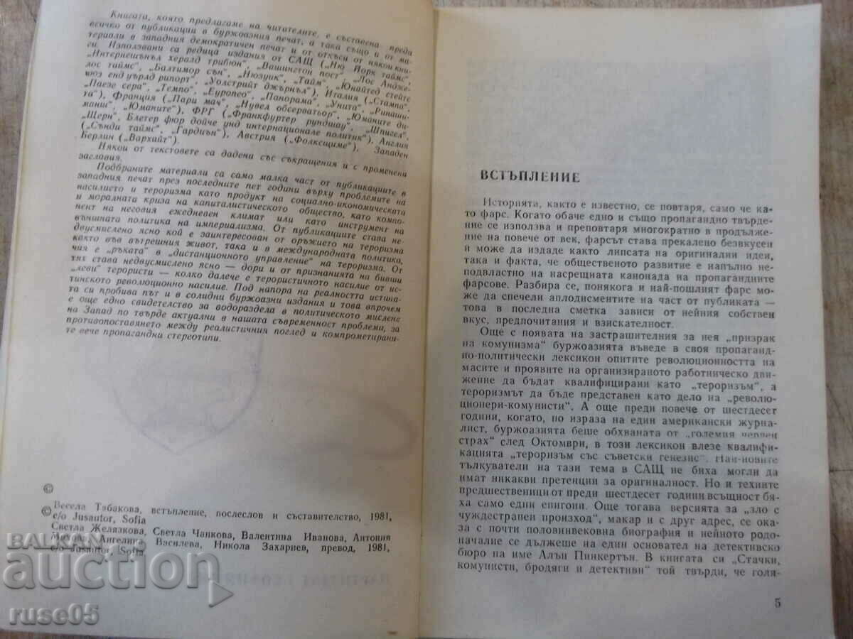 Book "Terrorism - Vesela Tabakova" - 224 p. with price 5.00 BGN | € 2.56 Book "Terrorism - Vesela Tabakova" - 224 p. with price 5.00 BGN | € 2.56