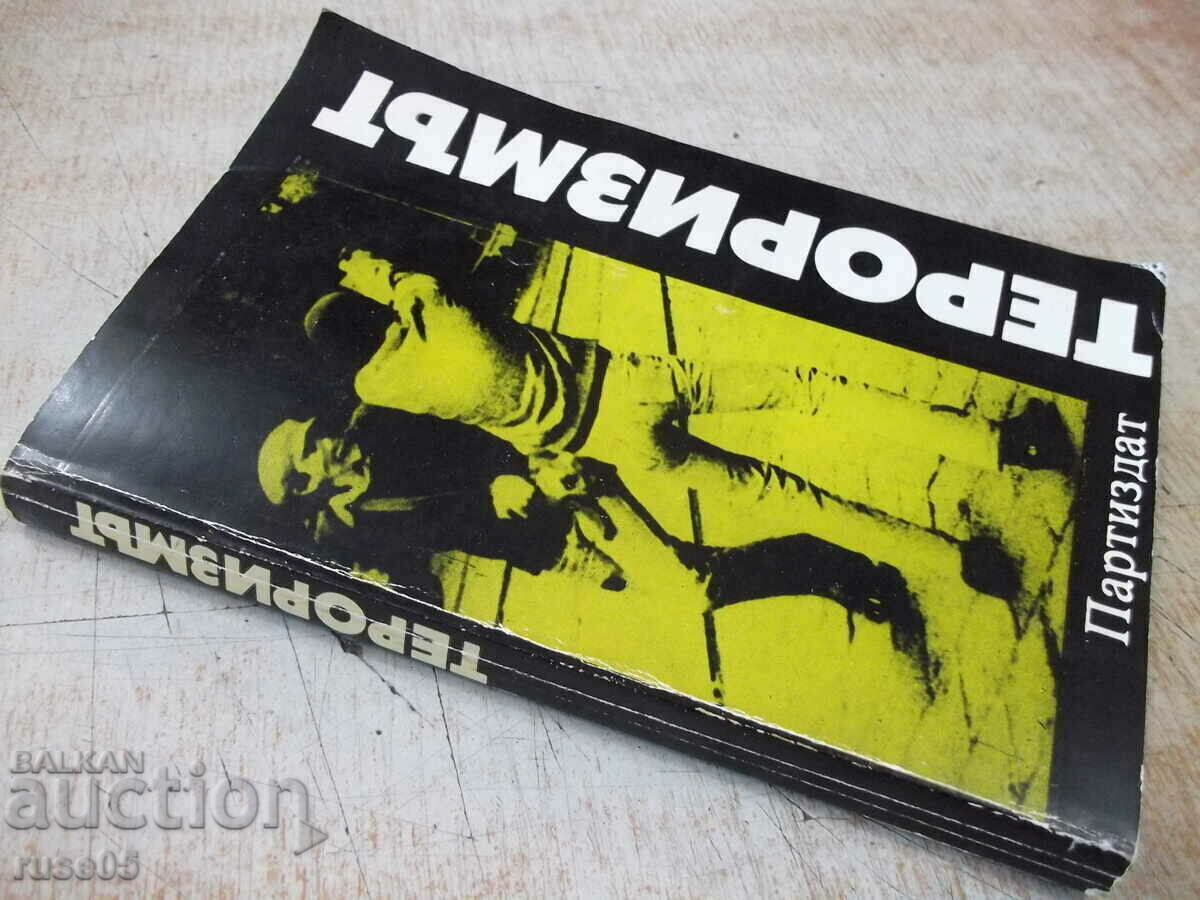 Book "Terrorism - Vesela Tabakova" - 224 p. - 7 Book "Terrorism - Vesela Tabakova" - 224 p. - 7