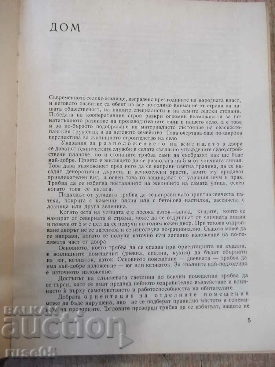 Book "Home family bit - Collective" - 340 pages. with price 3.00 BGN | € 1.53